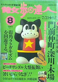 散歩の達人 2000年 8月号