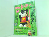 散歩の達人 2000年 8月号