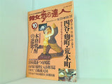 散歩の達人 2000年 10月号