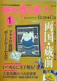 散歩の達人 2001年 1月号