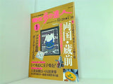 散歩の達人 2001年 1月号
