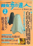 散歩の達人 2001年 2月号