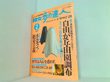 散歩の達人 2001年 2月号
