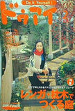 Do It Yourself ドゥアイ 2003年 2月号