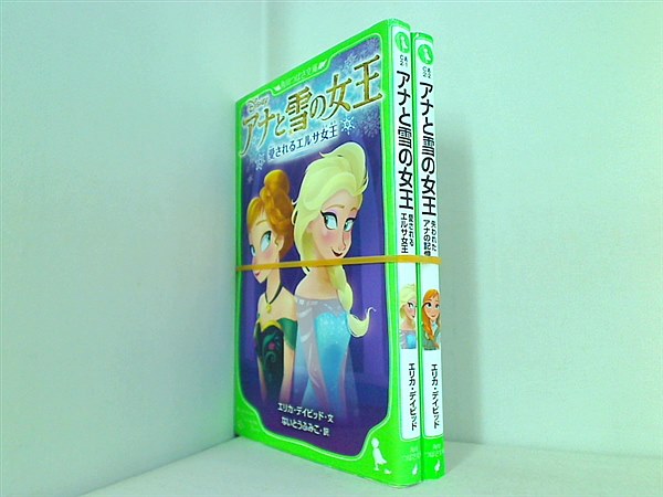 アナと雪の女王 角川つばさ文庫 エリカ・デイビッド ないとう ふみこ ２点。