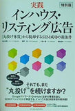 実践 インハウス・リスティング広告 「丸投げ体質」から脱却するSEM成功の新条件 特別版