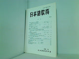 日本語教育 1998年 10月号 no.98