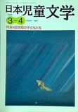 日本児童文学 1999年 3-4月号
