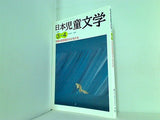 日本児童文学 1999年 3-4月号