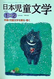 日本児童文学 2000年 1-2月号