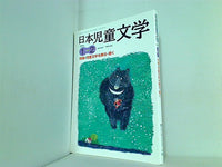 日本児童文学 2000年 1-2月号