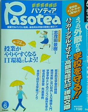pasotea パソティア 2001年 6月号 gakken