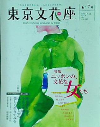 東京文花座 2007年 6-7月号 vol.013