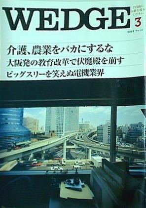 wedge ウェッジ 2009年 3月号