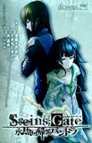 STEINS；GATE 永劫回帰のパンドラ ドラマCD付き
