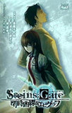 STEINS；GATE 閉時曲線のエピグラフ ドラマCD付き