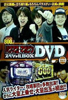 パチスロ攻略マガジン スペシャルBOX DVD vol.4