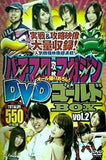 パチスロ攻略マガジン DVDゴールドBOX vol.2