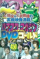 パチスロ攻略マガジン DVDゴールド vol.1