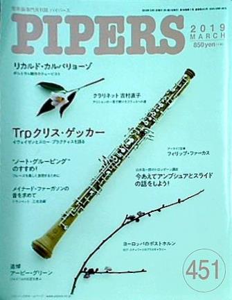 PIPERS パイパーズ 2019年3月号