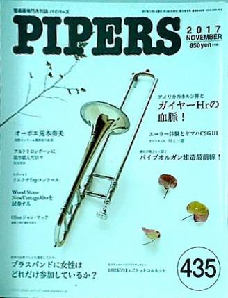 PIPERS パイパーズ 2017年11月号