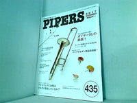 PIPERS パイパーズ 2017年11月号