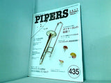 PIPERS パイパーズ 2017年11月号