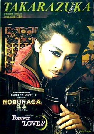 パンフレット 宝塚大劇場 月組公演 NOBUNAGA 下天の夢 Forever LOVE！！
