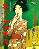日本女性の歴史 大正の女性群像 日本発見 人物シリーズ no.10