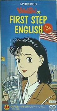 YAWARA！のFIRST STEP ENGLISH CD YAWARA！のFIRST STEP ENGLISH CD（YaWaRa! A Fashionable Judo