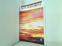 NEW TESTAMENT 新約聖書 NKJ 新共同訳