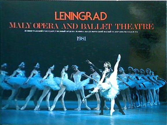 パンフレット LENINGRAD THE MALY OPERA AND BALLET THEATRE ジャパン・アーツ 1981