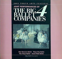 パンフレット Tokyo Ballet Association 2001 THE BIG 4 BALLET COMPANIES