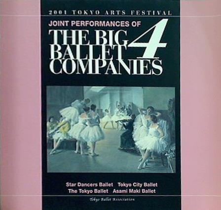 パンフレット Tokyo Ballet Association 2001 THE BIG 4 BALLET COMPANIES