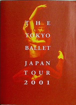 パンフレット THE TOKYO BALLET JAPAN TOUR 2001
