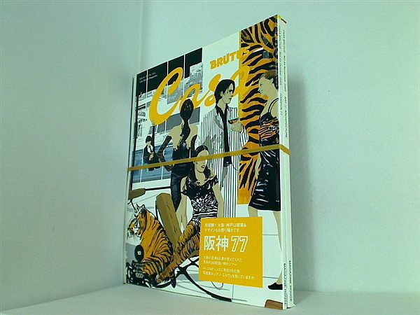 Casa BRUTUS 2003年号 １０月号-１１月号。