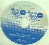 slow slow XXX... Pink White Cast:土門熱 ステラワース同時購入特典 「彼の夢の中」 after white ver.