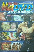 パチンコ攻略マガジン 熱闘DVD スペシャルBOX vol.2