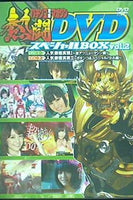 パチンコ攻略マガジン 熱闘DVD スペシャルBOX vol.2