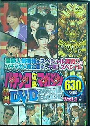 パチンコ攻略マガジン 熱闘DVDスペシャルBOX vol.1