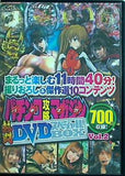 パチンコ攻略マガジン 熱闘DVDスペシャルBOX vol.2
