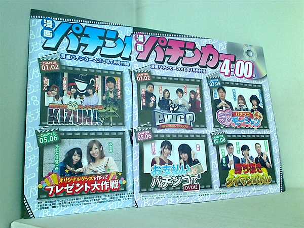 漫画パチンカー 付録DVD 2018年