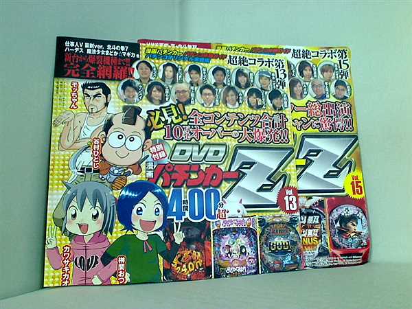 漫画パチンカーZ 特別付録DVD