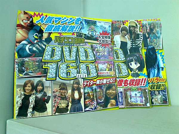 パチンコDVD9番 パチンコ攻略マガジン DVD 12 枚セット 【458】 - メルカリ