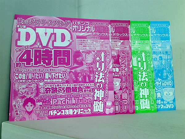 パチンコオリジナル必勝法デラックス 特別付録DVD 2016年