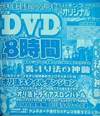 パチンコオリジナル必勝法デラックス 特別付録DVD 2019年 3月号