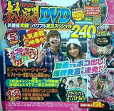 パチマガ熱闘DVD 特別付録 2015年 4.12号