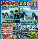 パチンコオリジナル実戦術 付録DVD 2018年 7月号