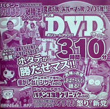 パチンコオリジナル必勝法スペシャル 特別付録 2014年 11月号