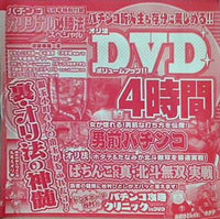 パチンコオリジナル必勝法スペシャル 特別付録 2016年 5月号